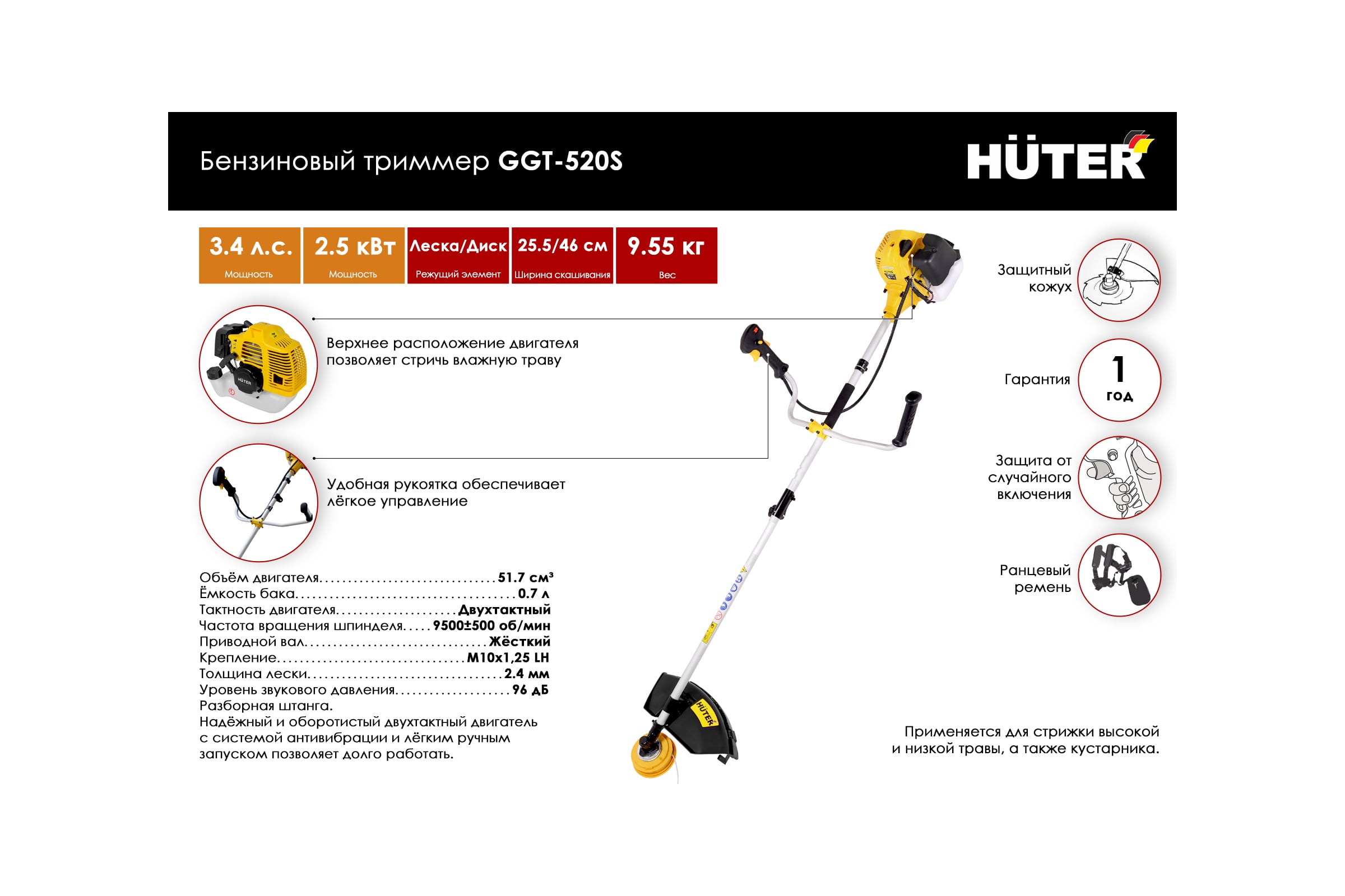 Бензиновый триммер Huter GGT-520S 70/2/33 — фото 3