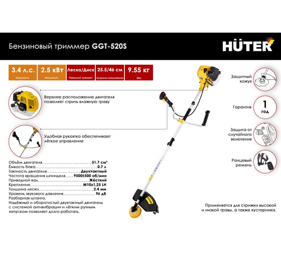 Бензиновый триммер Huter GGT-520S 70/2/33