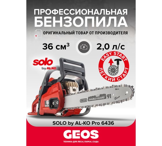 Мотопила цепная бензиновая AL-KO sbA 6436 127429