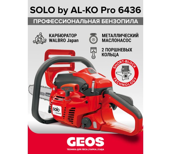Мотопила цепная бензиновая AL-KO sbA 6436 127429