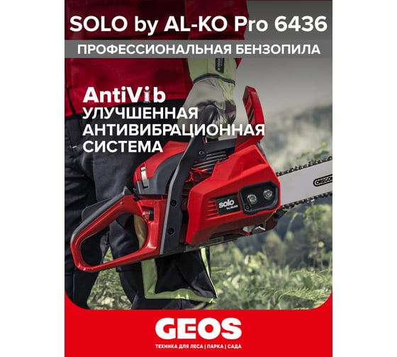 Мотопила цепная бензиновая AL-KO sbA 6436 127429