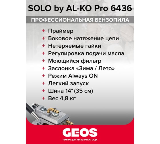 Мотопила цепная бензиновая AL-KO sbA 6436 127429