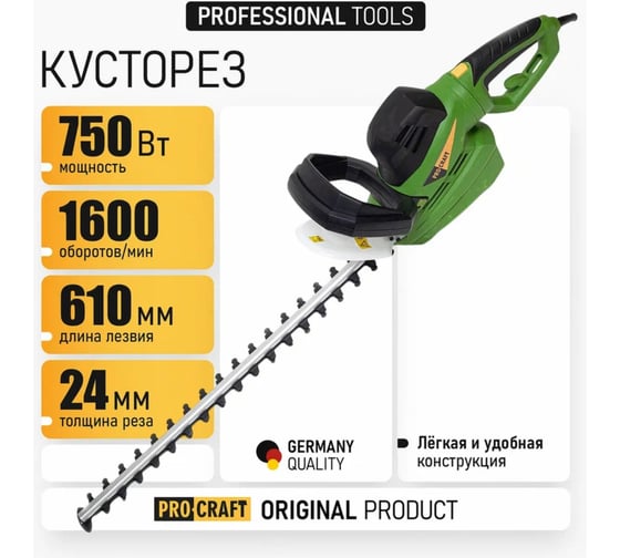 Кусторез электрический PROCRAFT 750 Вт, 1600 об/мин, 610 мм, диаметр 24 мм PT750