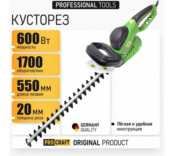 Кусторез электрический PROCRAFT 600 Вт, 1700 об/мин, 550 мм, диаметр 20 мм PT600