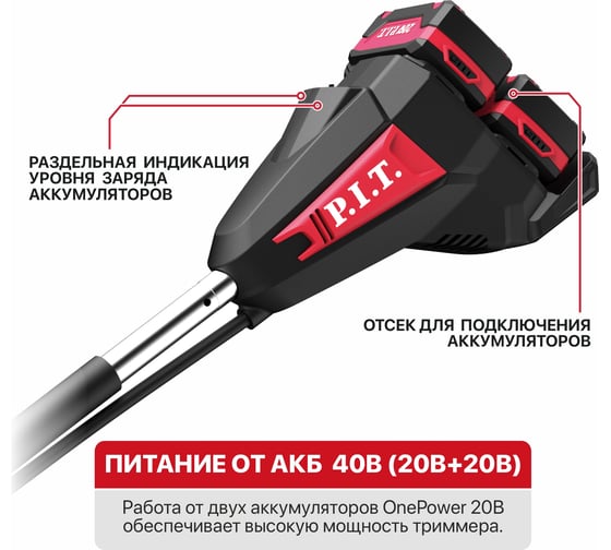 Аккумуляторный бесщёточный триммер P.I.T. (20В+2 0В, Ø 255/380 мм, нижний двигатель, 2акб4Ач,ЗУ) PTR20H-380A/1