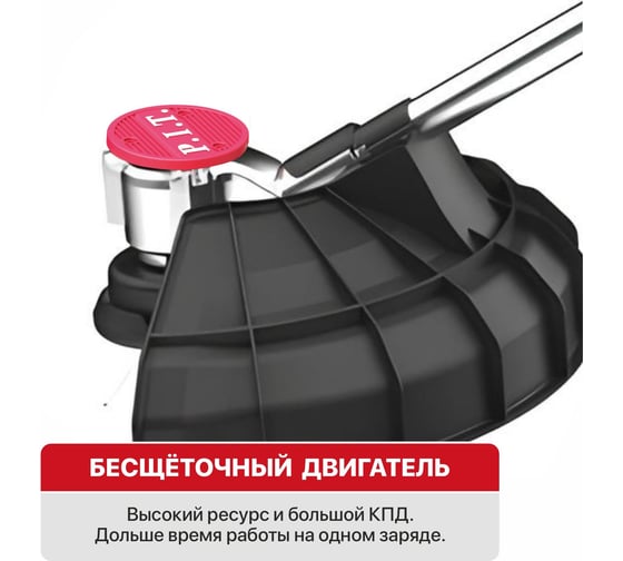 Бесщёточный аккумуляторный триммер P.I.T. (20В, 5500 об, Ø255/330 мм, нижний двигатель, 1 акб4Ач, ЗУ) PTR20H-330A/1