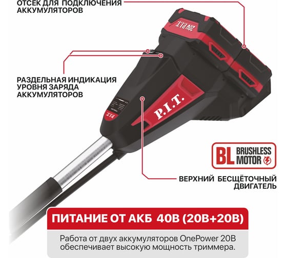 Аккумуляторный бесщёточный триммер P.I.T. (20В+20В, Ø255/380 мм, верхний двигатель, 2акб4Ач,ЗУ) PTR20H-380B/1