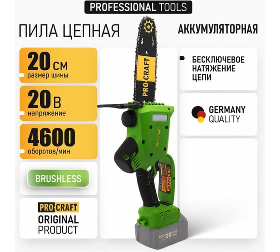 Пила цепная аккумуляторная PROCRAFT 20В 8'' 20 см, шина+цепь, без АКБ и ЗУ PKA20