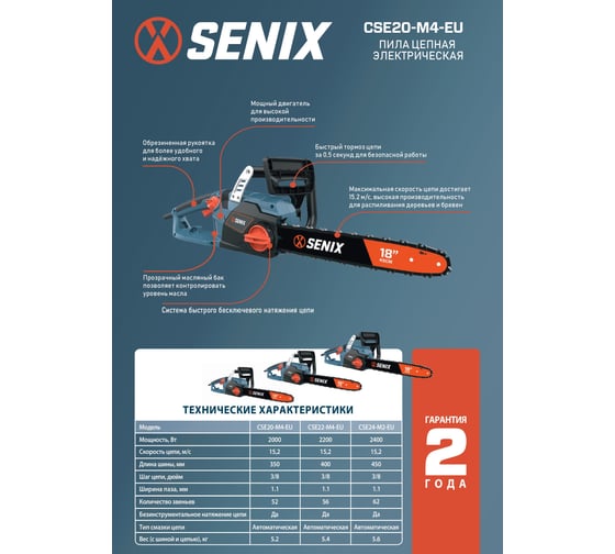 Электрическая цепная поперечное исполнение пила 2000Вт, 35 см шина SENIX CSE20-M4-EU