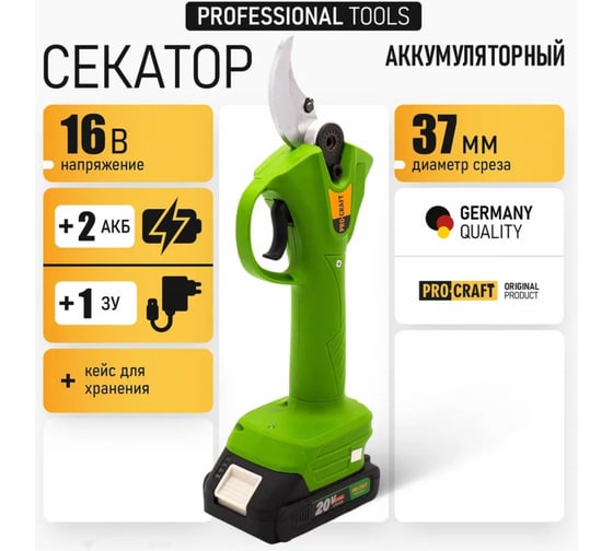 Ножницы аккумуляторные PROCRAFT Universal (2АКБ) ES20li 1