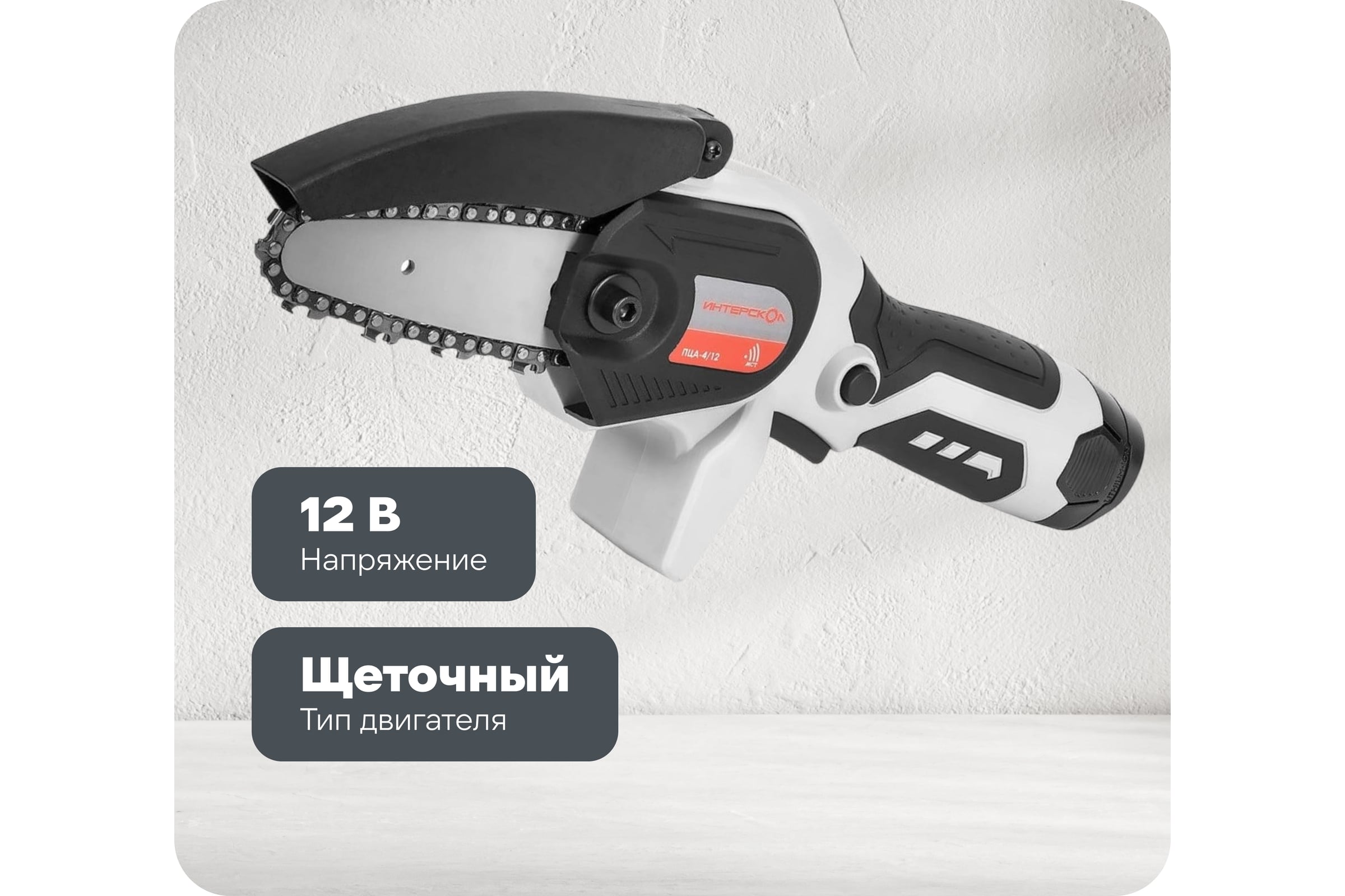 Аккумуляторная пила цепная Интерскол ПЦА-4/12 АПИ-Т картон, без аккум. и ЗУ 811.0.0.70 — фото 3