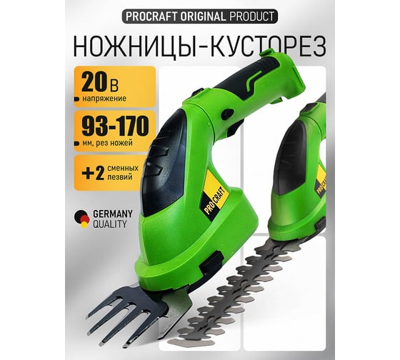 Ножницы-кусторез аккумуляторные Procraft 20 В 170 мм Без АКБ и ЗУ PGH2000