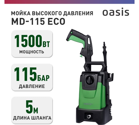 Мойка высокого давления OASIS MD-115 Eco