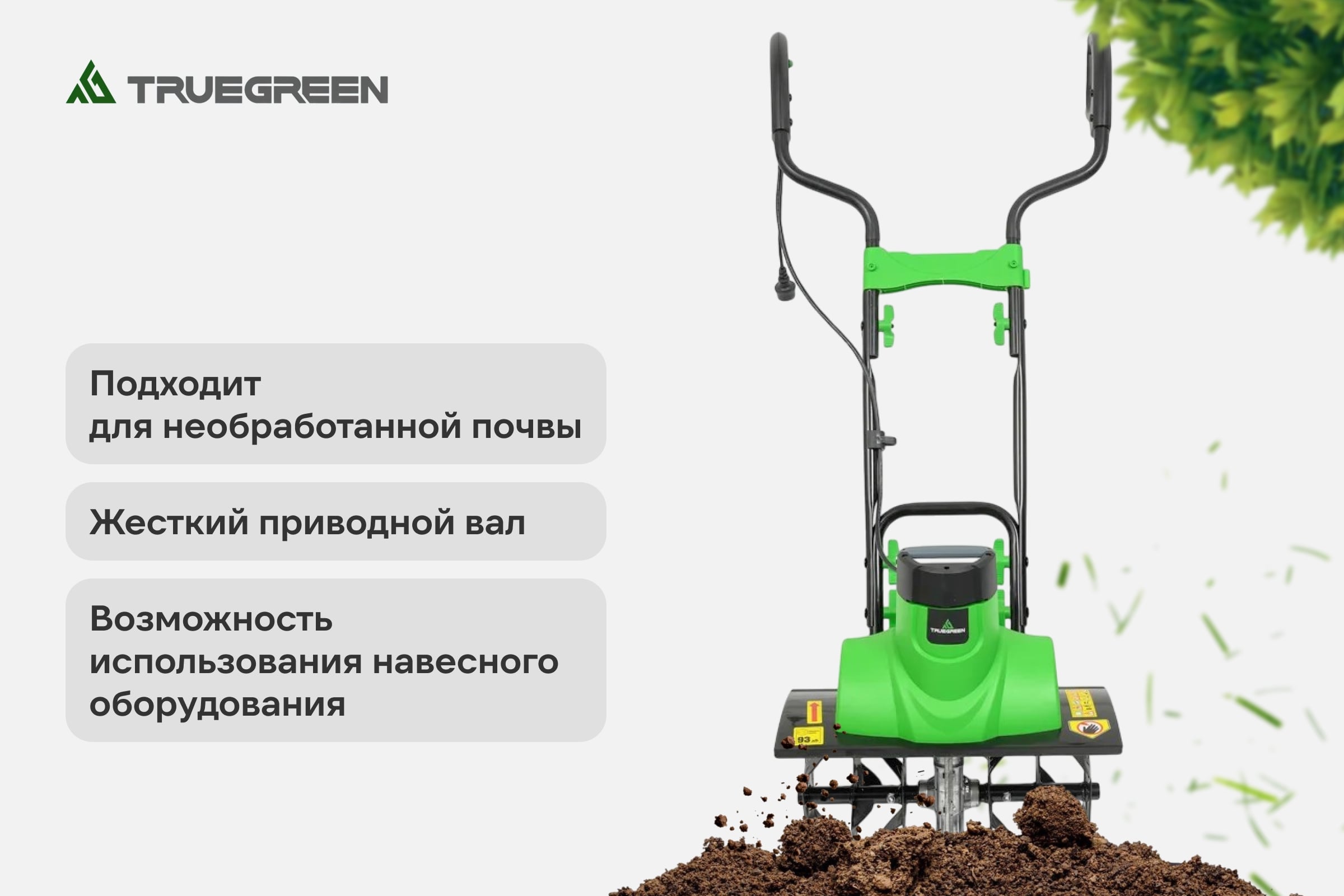 Культиватор TRUEGREEN 1500 Вт TG7G602 — фото 3