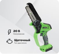 Аккумуляторная цепная мини пила TRUEGREEN 5 дюймов, шаг цепи 1/4, 20 В без аккумулятора и ЗУ TG8J123