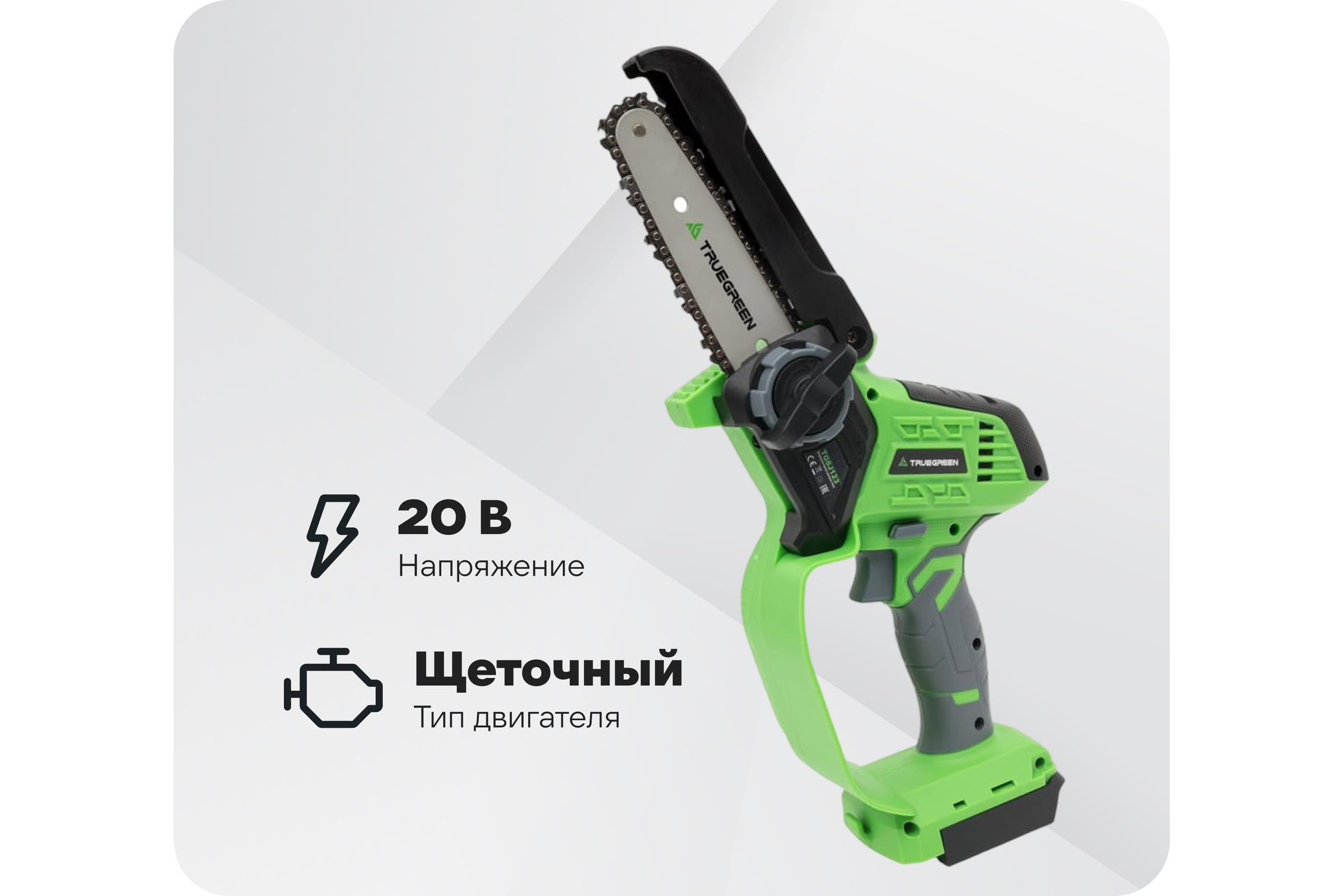 Аккумуляторная цепная пила без АКБ и ЗУ TRUEGREEN TG8J123 — фото 3