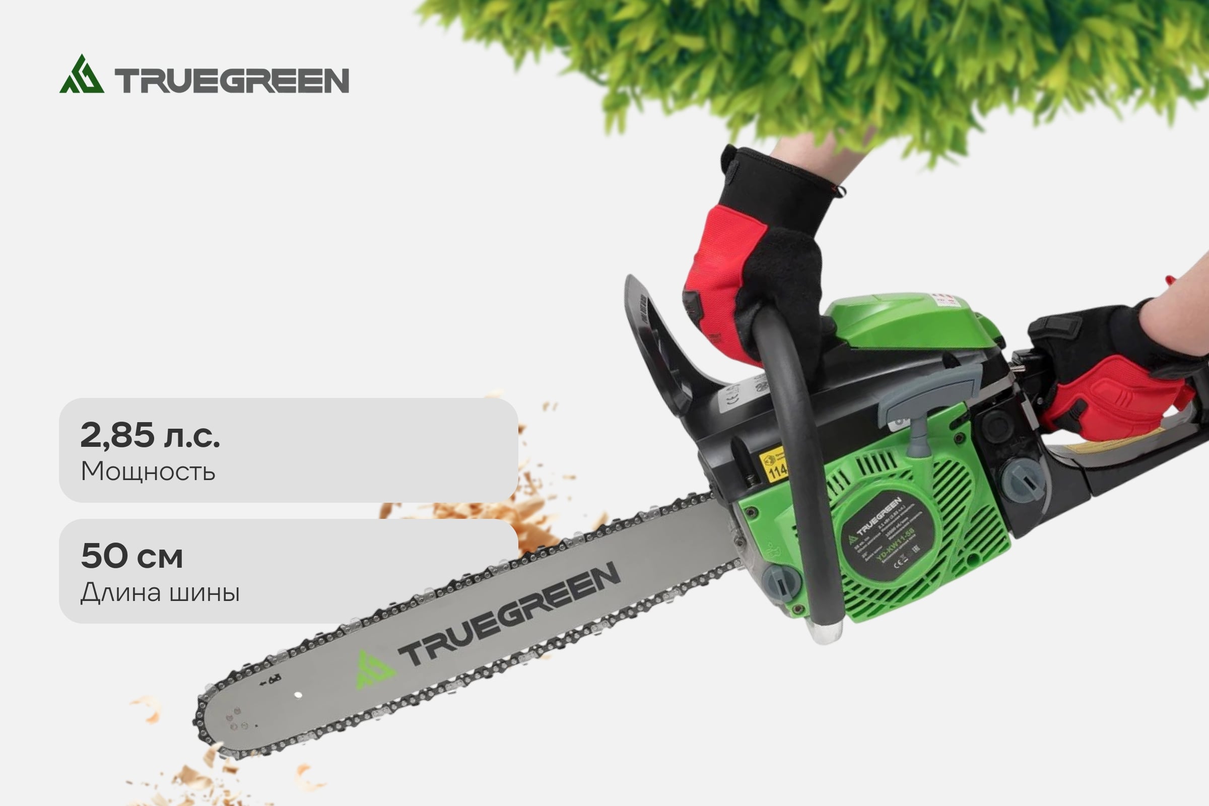 Бензопила TRUEGREEN 2,1 кВт, 20 дюймов YD-KW11-58 — фото 3
