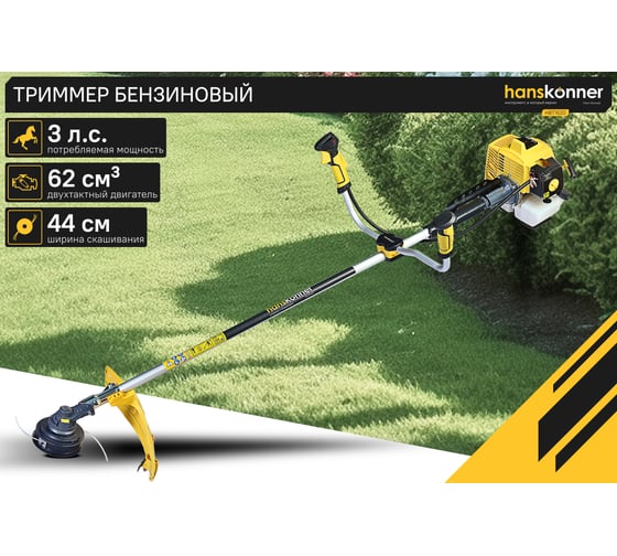 Триммер бензиновый Hanskonner HBT162D