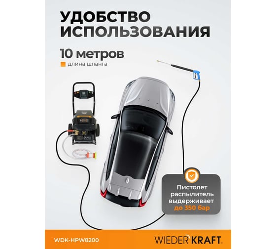 Аппарат высокого давления WIEDERKRAFT 8.2 КВт; 380 в; 280 бар; 960 л/ч WDK-HPW8200