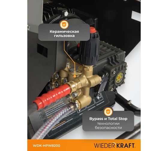 Аппарат высокого давления WIEDERKRAFT 8.2 КВт; 380 в; 280 бар; 960 л/ч WDK-HPW8200