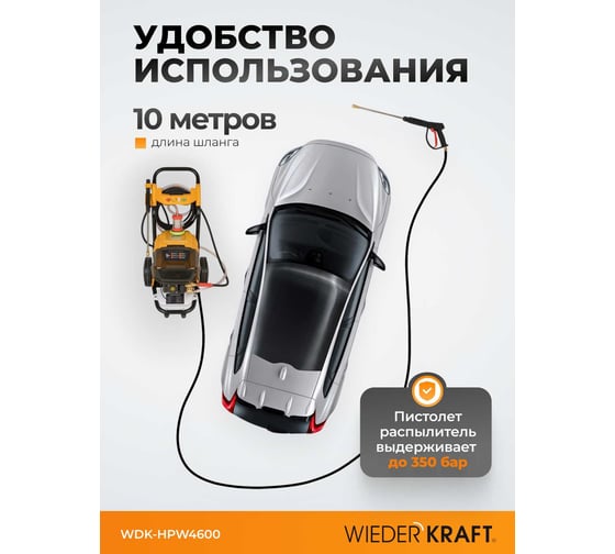 Аппарат высокого давления WIEDERKRAFT 4.6 КВт; 380 в; 180 бар; 780 л/ч WDK-HPW4600