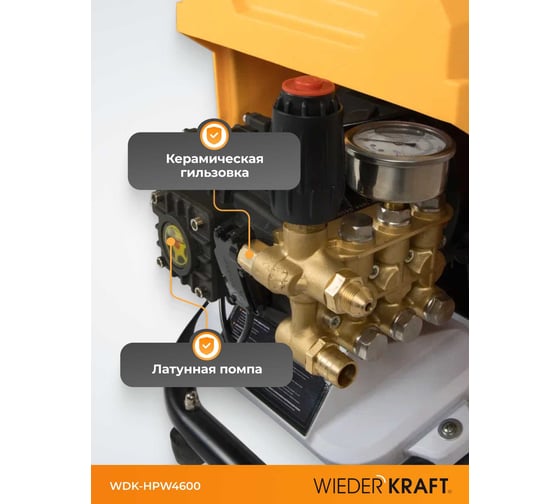 Аппарат высокого давления WIEDERKRAFT 4.6 КВт; 380 в; 180 бар; 780 л/ч WDK-HPW4600