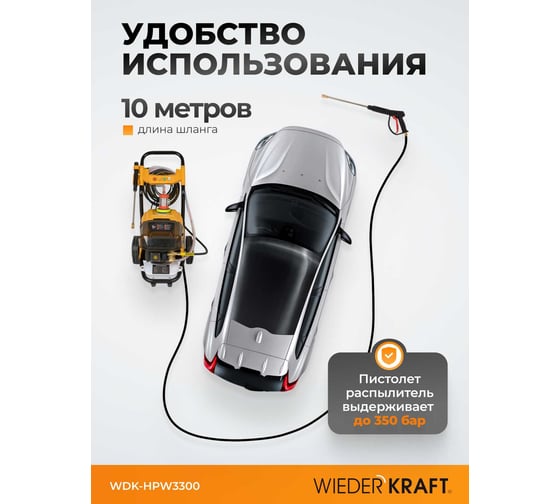 Аппарат высокого давления WIEDERKRAFT 3.3 КВт; 220 в; 150 бар; 780 л/ч WDK-HPW3300