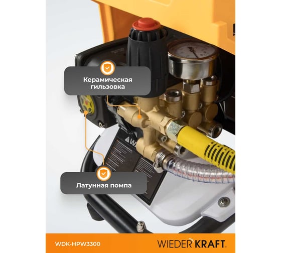 Аппарат высокого давления WIEDERKRAFT 3.3 КВт; 220 в; 150 бар; 780 л/ч WDK-HPW3300
