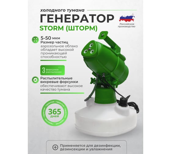 Генератор тумана BlackFog STORM ULV FOGGER GREEN 10л