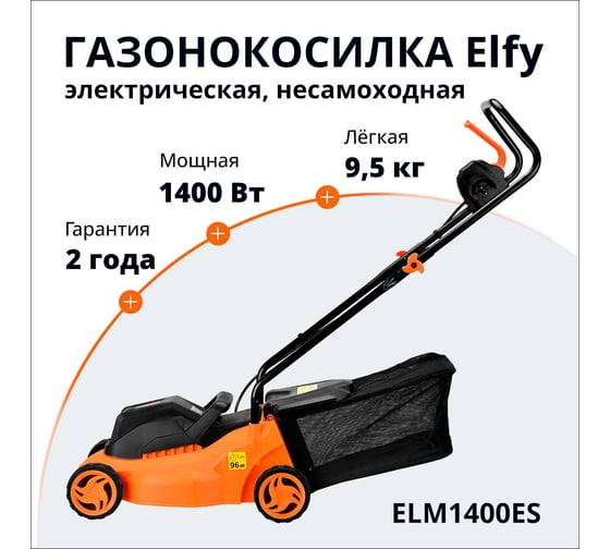 Газонокосилка электрическая ELFY 1400 Вт ELM1400ES