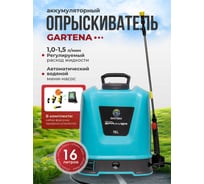 Опрыскиватель аккумуляторный пневматический Gartena 16 литров 8009