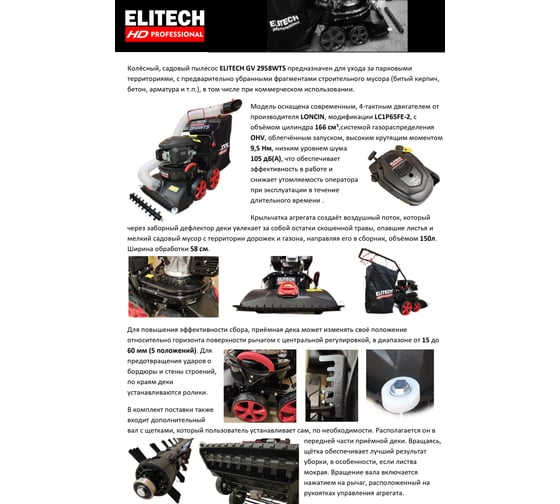 Пылесос садовый бензиновый Elitech GV 2958WTS E1608.008.00 HD 209898