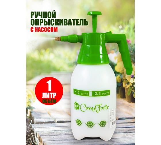 Ручной опрыскиватель ComeForte 1 л белый CF-001-1