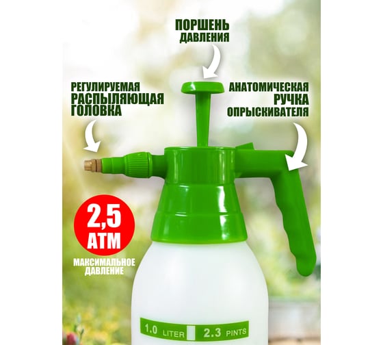 Ручной опрыскиватель ComeForte 1 л белый CF-001-1