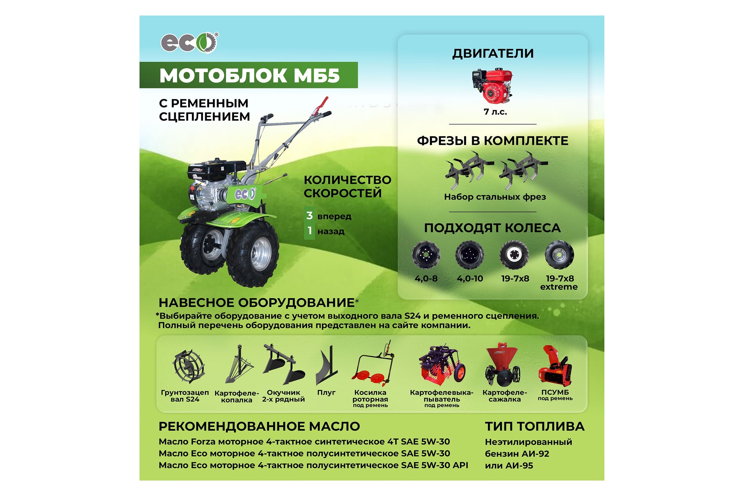 Мотоблок бензиновый ECO МБ5 702 7 л.с., редуктор: чугунный, привод: ременной, скорость: 3 вперед 1 назад, руль: поворотный, вал: S24, колеса ЭКСТРИМ: 19x7х8, фрезы: 3 группы 24 ножа МБ5702 ЭКСТРИМ ECOМБ5702 ЭКСТРИМ — фото 3