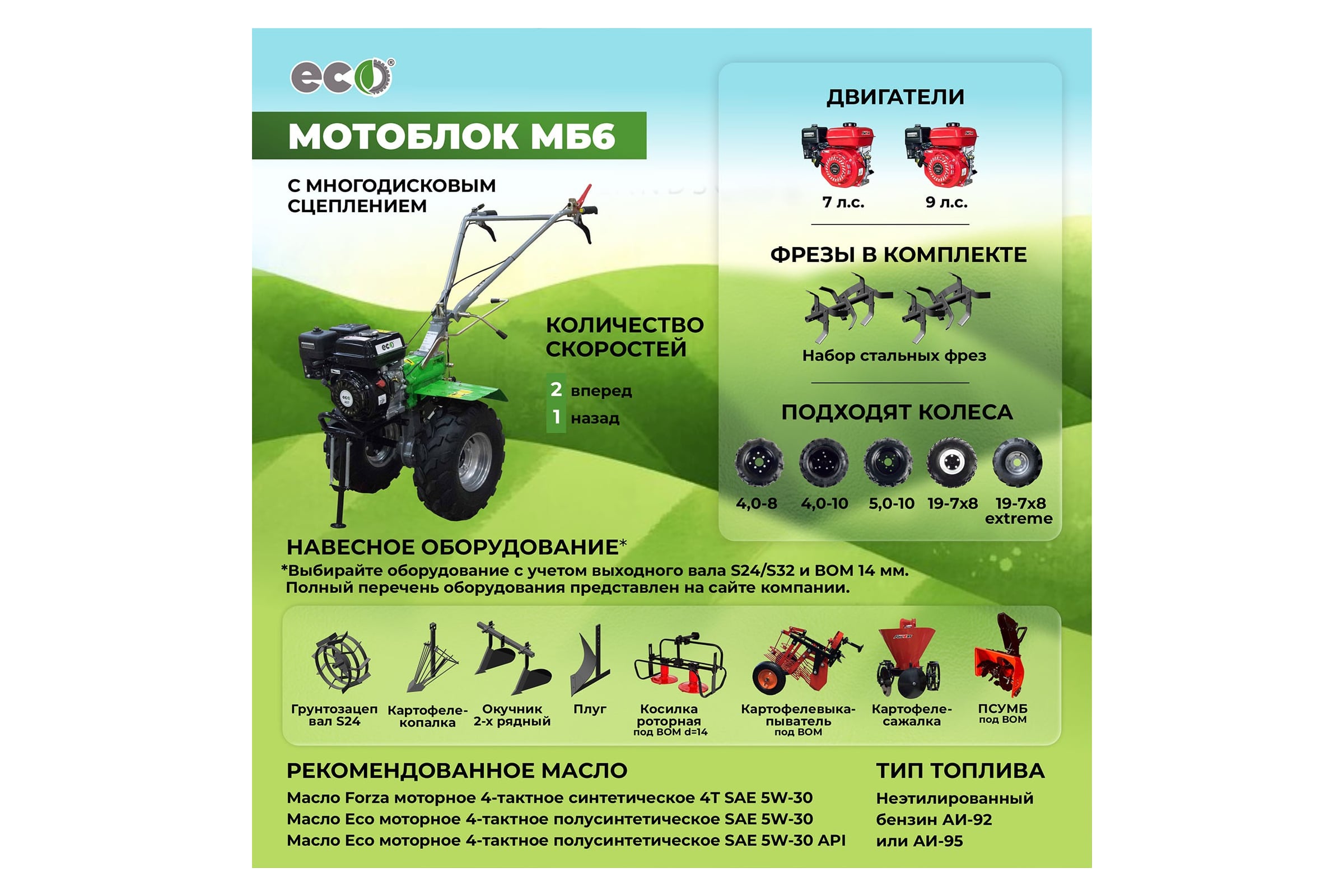 Мотоблок бензиновый ECO МБ6 902 9 л.с., ВОМ 14 мм, 2 вперед 1