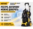 Мойка Huter W240i K7 SMART PROFESSIONAL 70/8/55 15