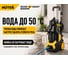 Мойка Huter W240i K7 SMART PROFESSIONAL 70/8/55 21