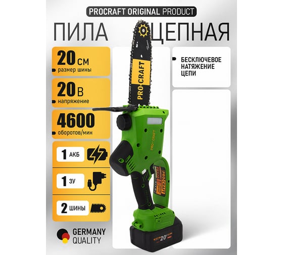 Комплект Пила цепная Procraft PKA20 + акб 2Ач BAT20/4 Li + ЗУ ZAR20/1 + 2 цепи PKA20_set