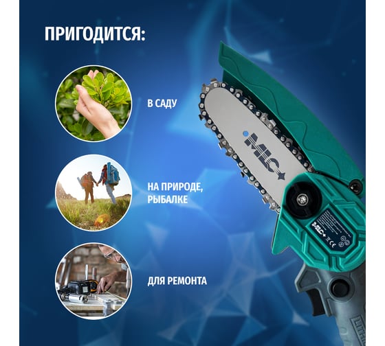 Аккумуляторная цепная пила MLC шина 10 см, 21В, АКБ Li-ion 1.3 А*ч YH-DZ-101