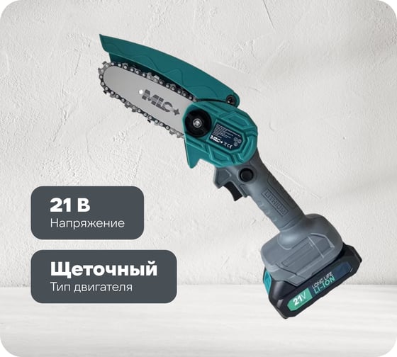 Аккумуляторная цепная пила MLC шина 10 см, 21В, АКБ Li-ion 1.3 А*ч YH-DZ-101 1