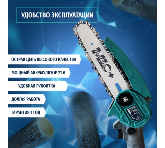 Аккумуляторная цепная пила MLC шина 15.2 см,21В, АКБ Li-ion 1.3 А*ч YH-DZ-102