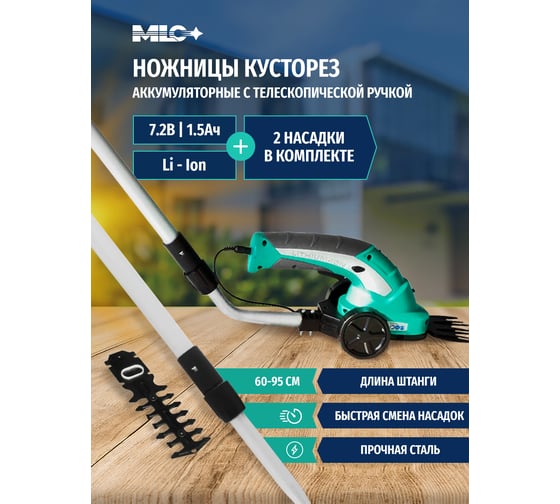 Ножницы-кусторез садовые аккумуляторные 7.2V с увеличивающейся ручкой MLC GT03 GT-03
