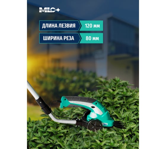 Ножницы-кусторез садовые аккумуляторные 7.2V с увеличивающейся ручкой MLC GT03 GT-03