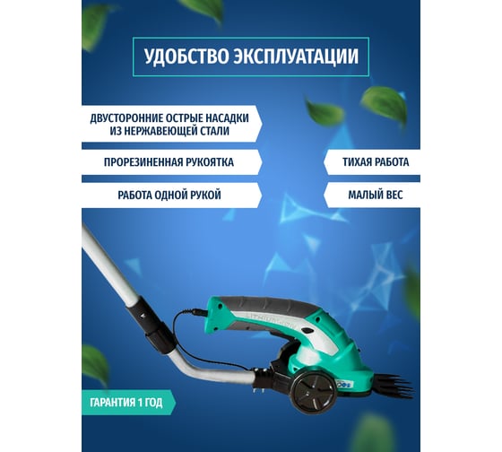 Ножницы-кусторез садовые аккумуляторные 7.2V с увеличивающейся ручкой MLC GT03 GT-03