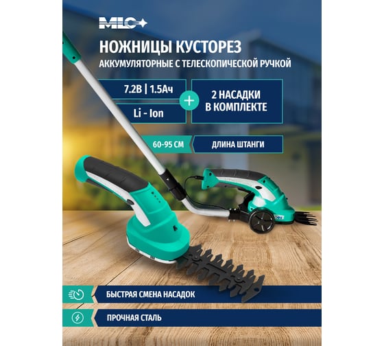 Ножницы-кусторез садовые аккумуляторные 7.2V с увеличивающейся ручкой MLC GT03 GT-03