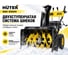 Снегоуборщик Huter SGC 5500Х 70/7/36 11