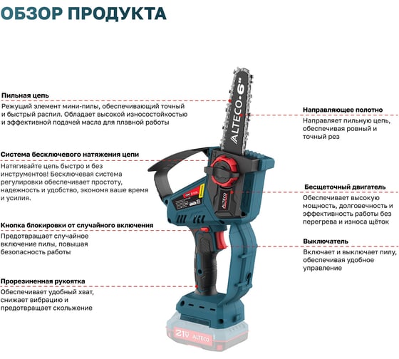 Бесщеточная аккумуляторная мини пила ALTECO CMC 21-15 BL Solo 81550