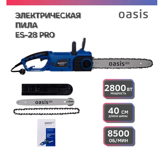 Электрическая цепная пила OASIS ES-28 Pro