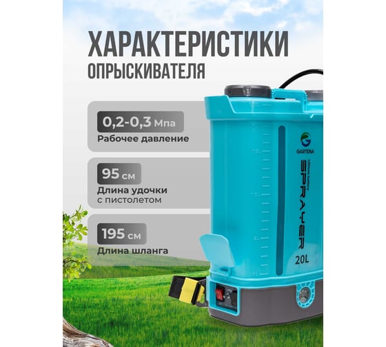 Опрыскиватель аккумуляторный пневматический GARTENA 20 литров 8018